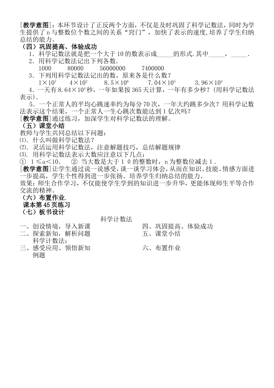 科学计数法教学设计_第3页