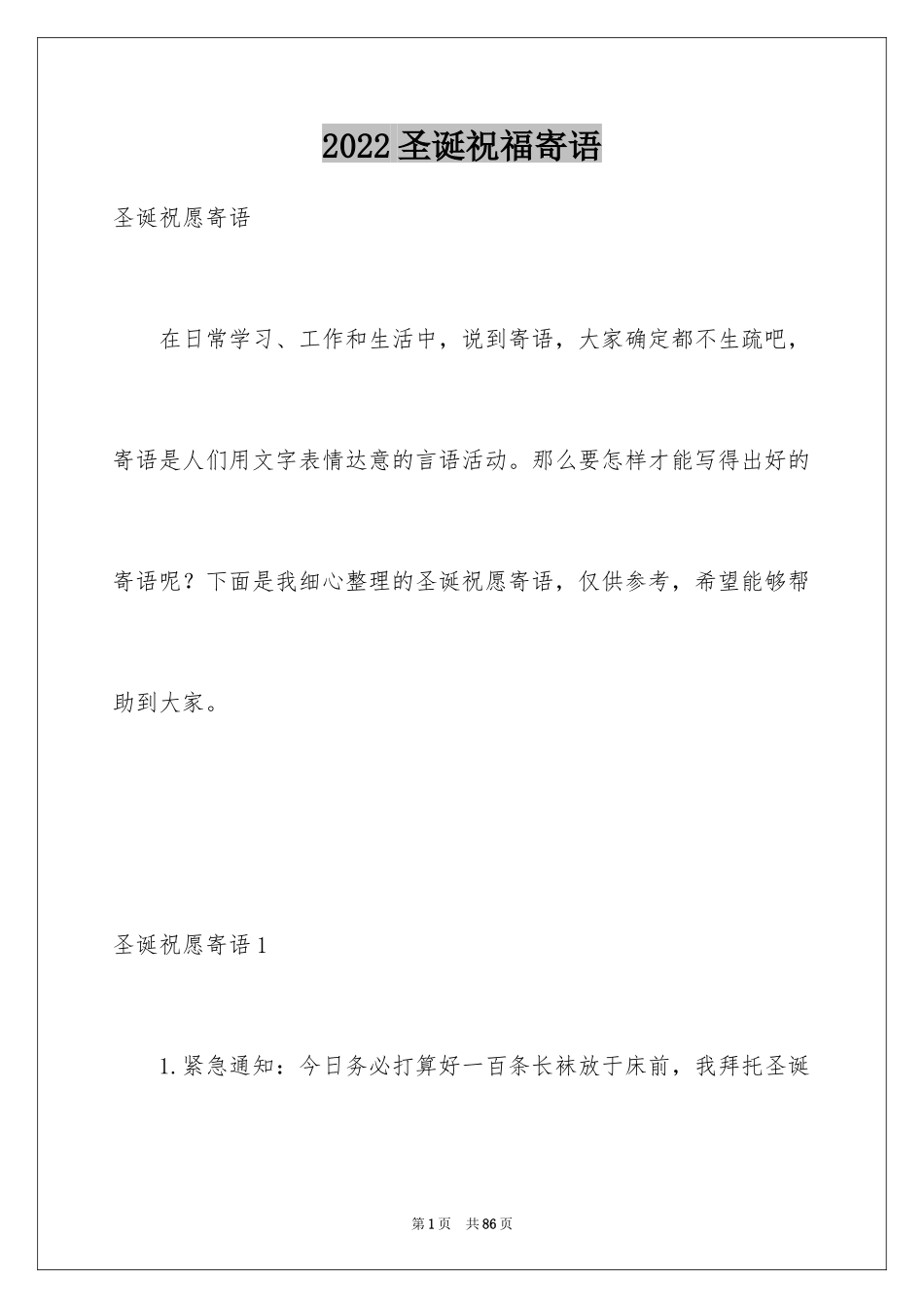 2024圣诞祝福寄语_第1页