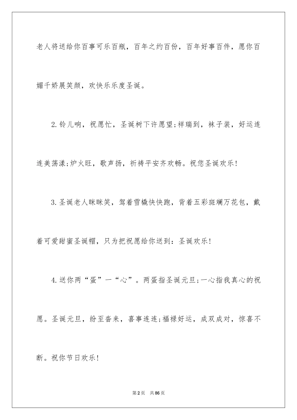 2024圣诞祝福寄语_第2页