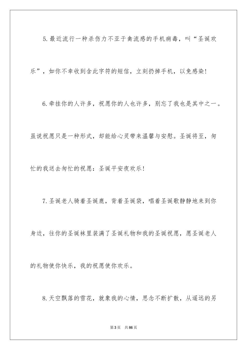 2024圣诞祝福寄语_第3页