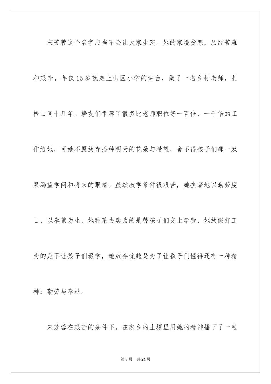 2024中华魂演讲稿_1119_第3页