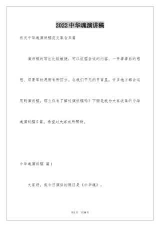 2024中华魂演讲稿_1119