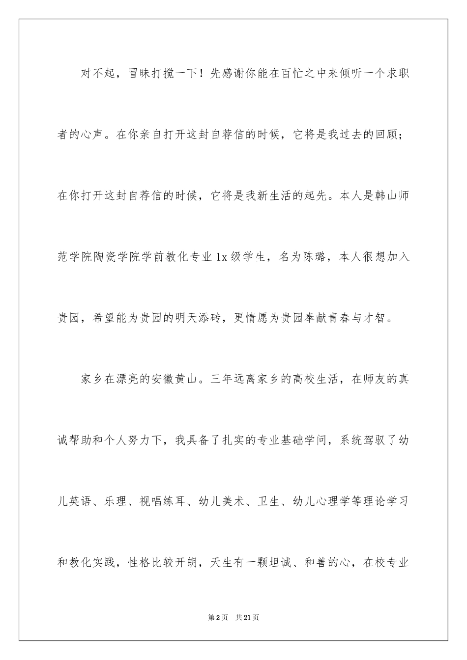 2024学前教育求职信_63_第2页
