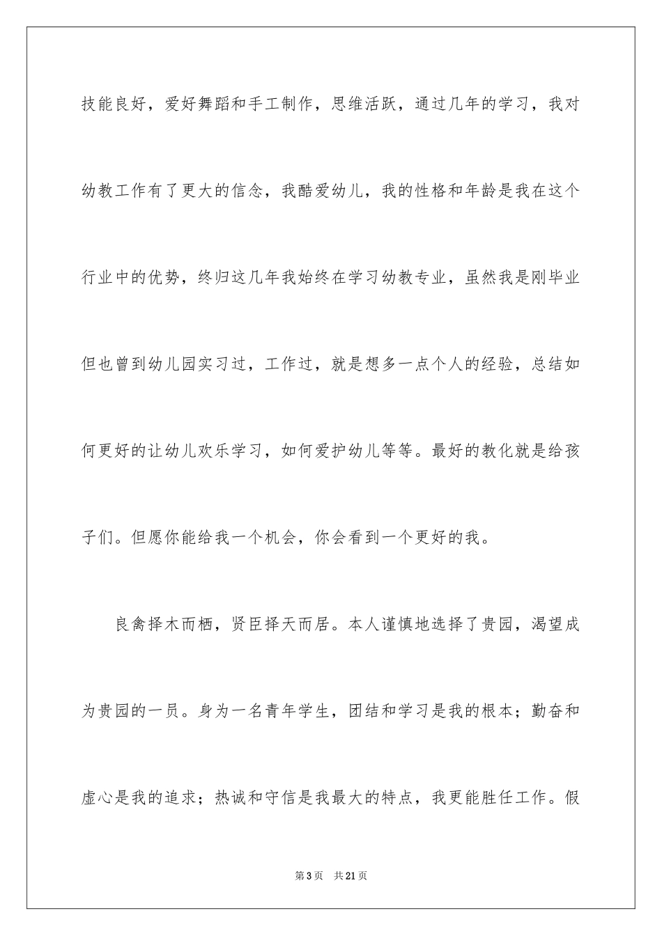 2024学前教育求职信_63_第3页