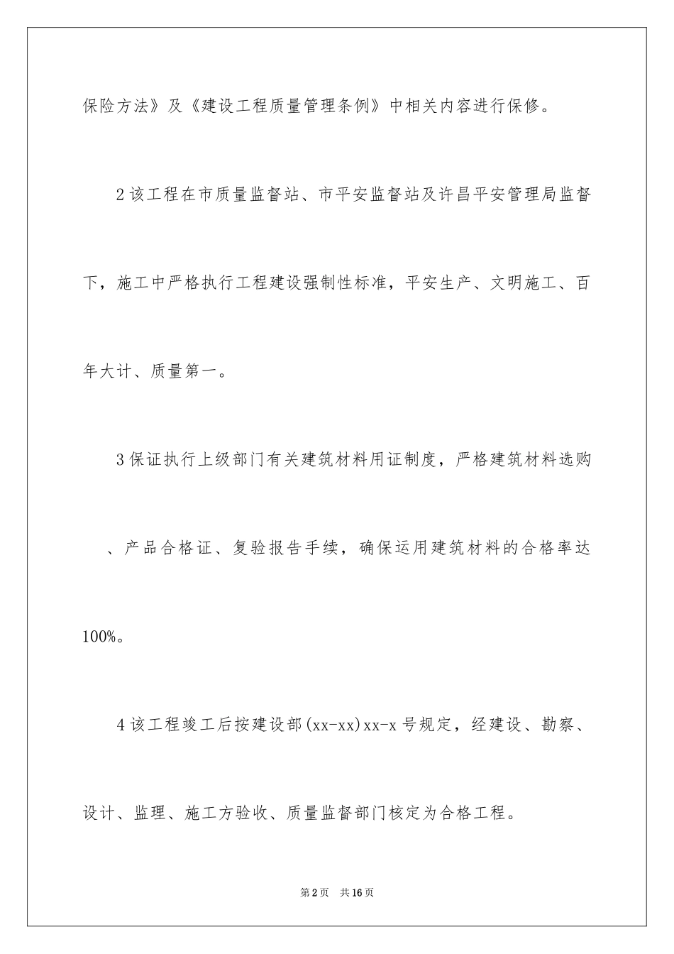 2024产品质量保证书_223_第2页