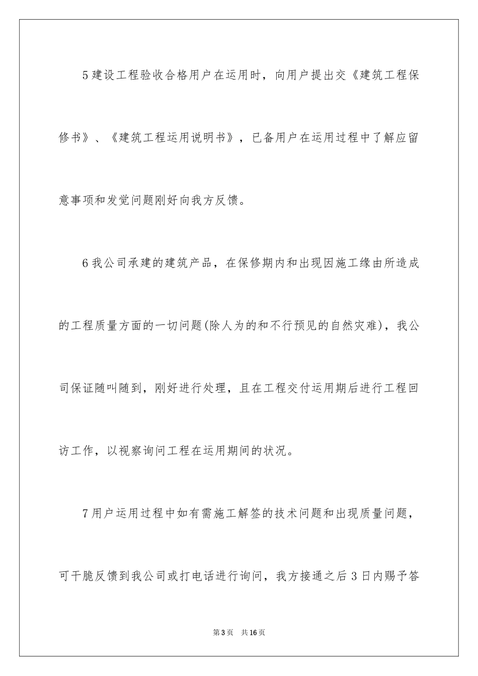 2024产品质量保证书_223_第3页