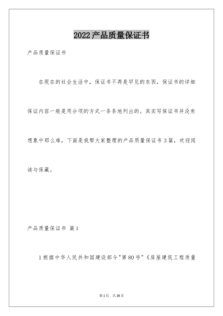 2024产品质量保证书_223