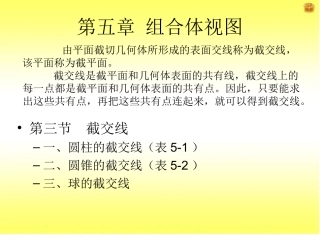 截交线圆柱课件