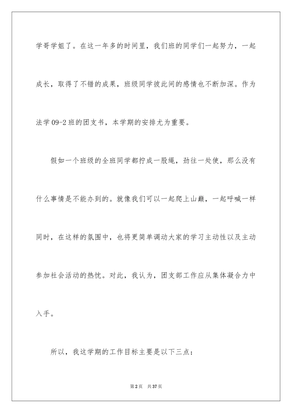 2024团支部工作计划_96_第2页