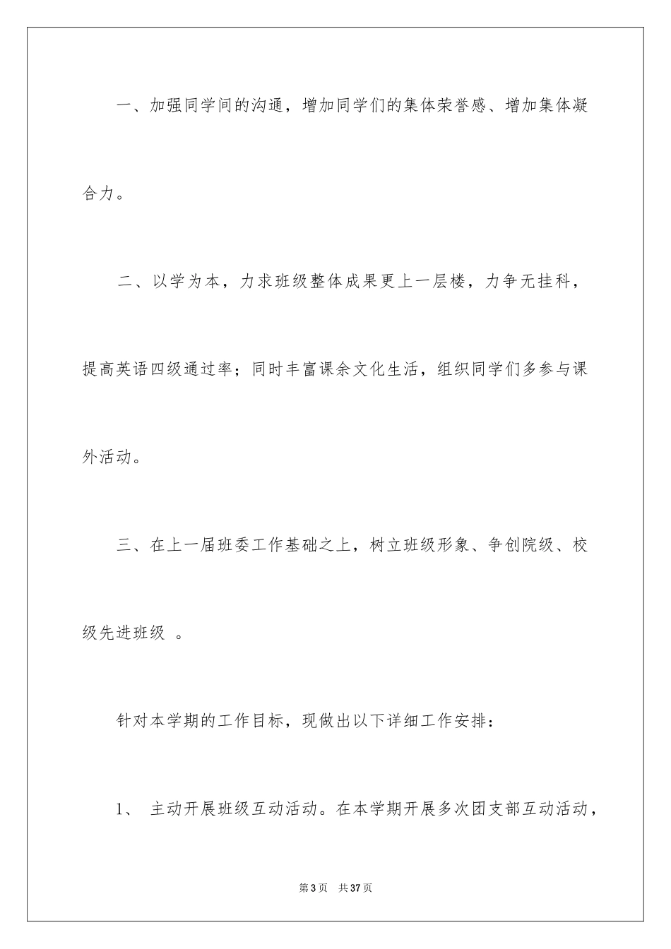 2024团支部工作计划_96_第3页