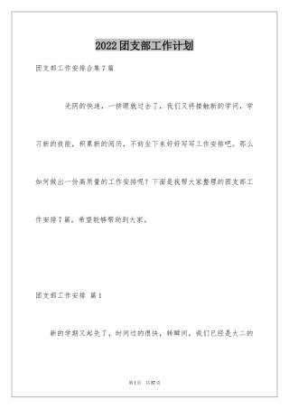 2024团支部工作计划_96