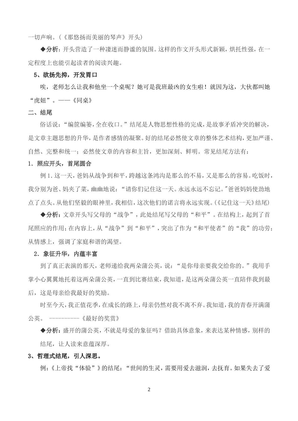 作文开头和结尾_第2页