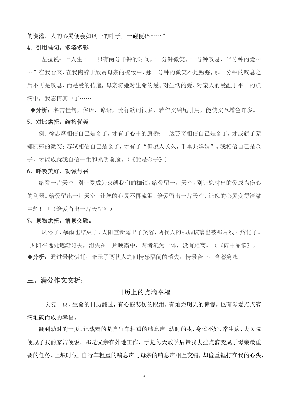 作文开头和结尾_第3页