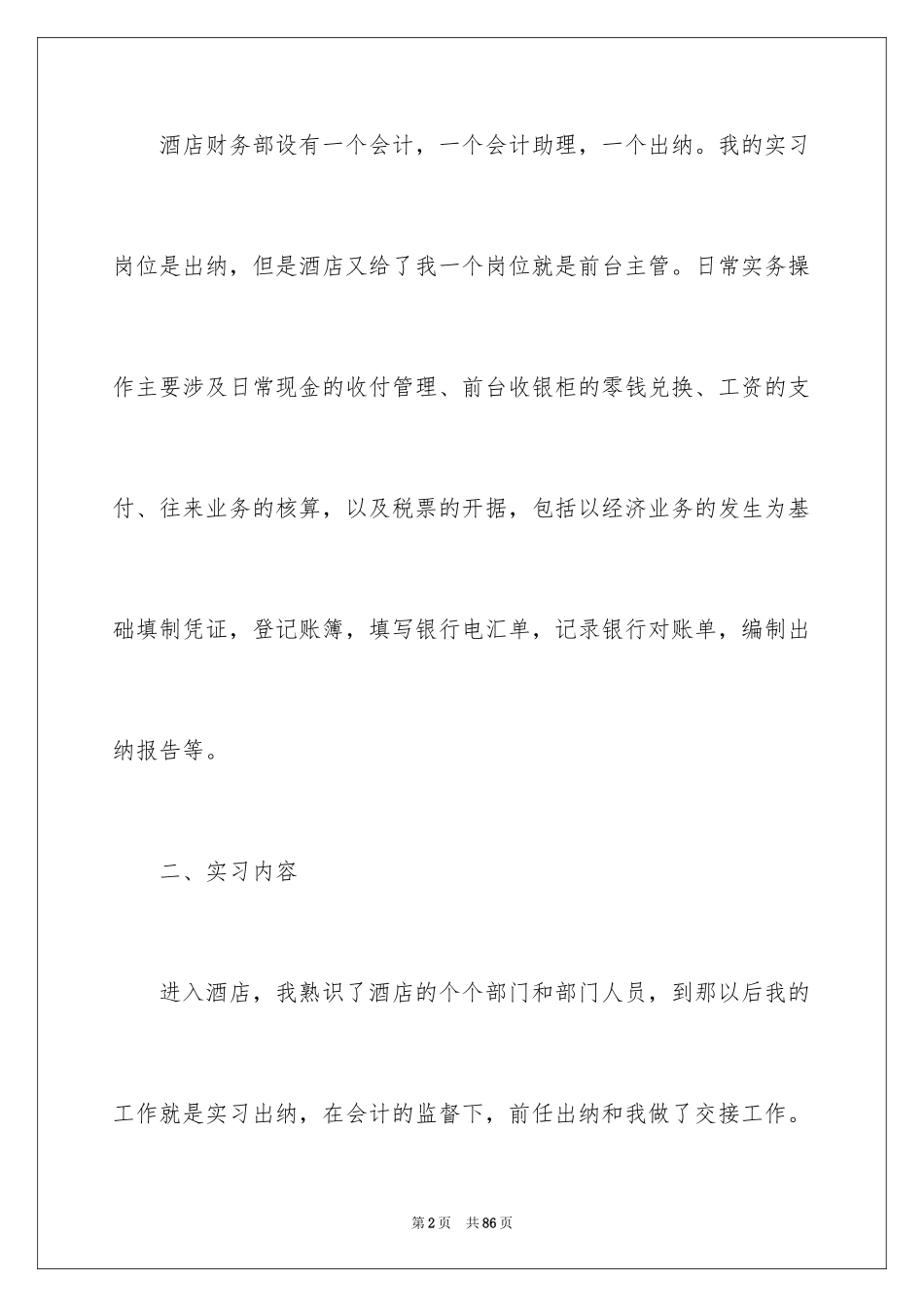 2024大学生出纳实习总结_第2页