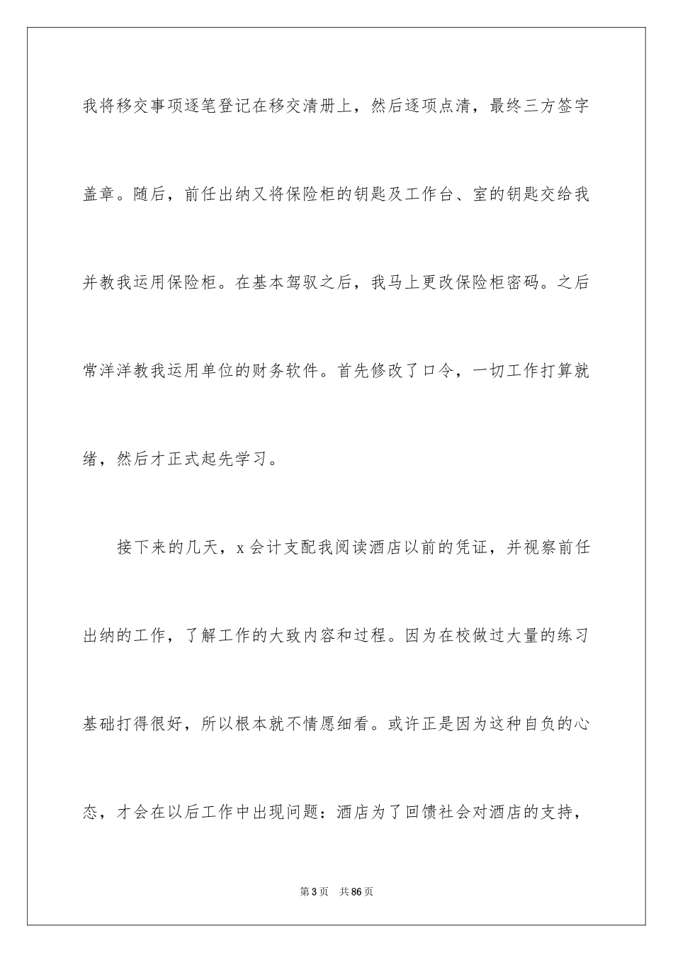 2024大学生出纳实习总结_第3页