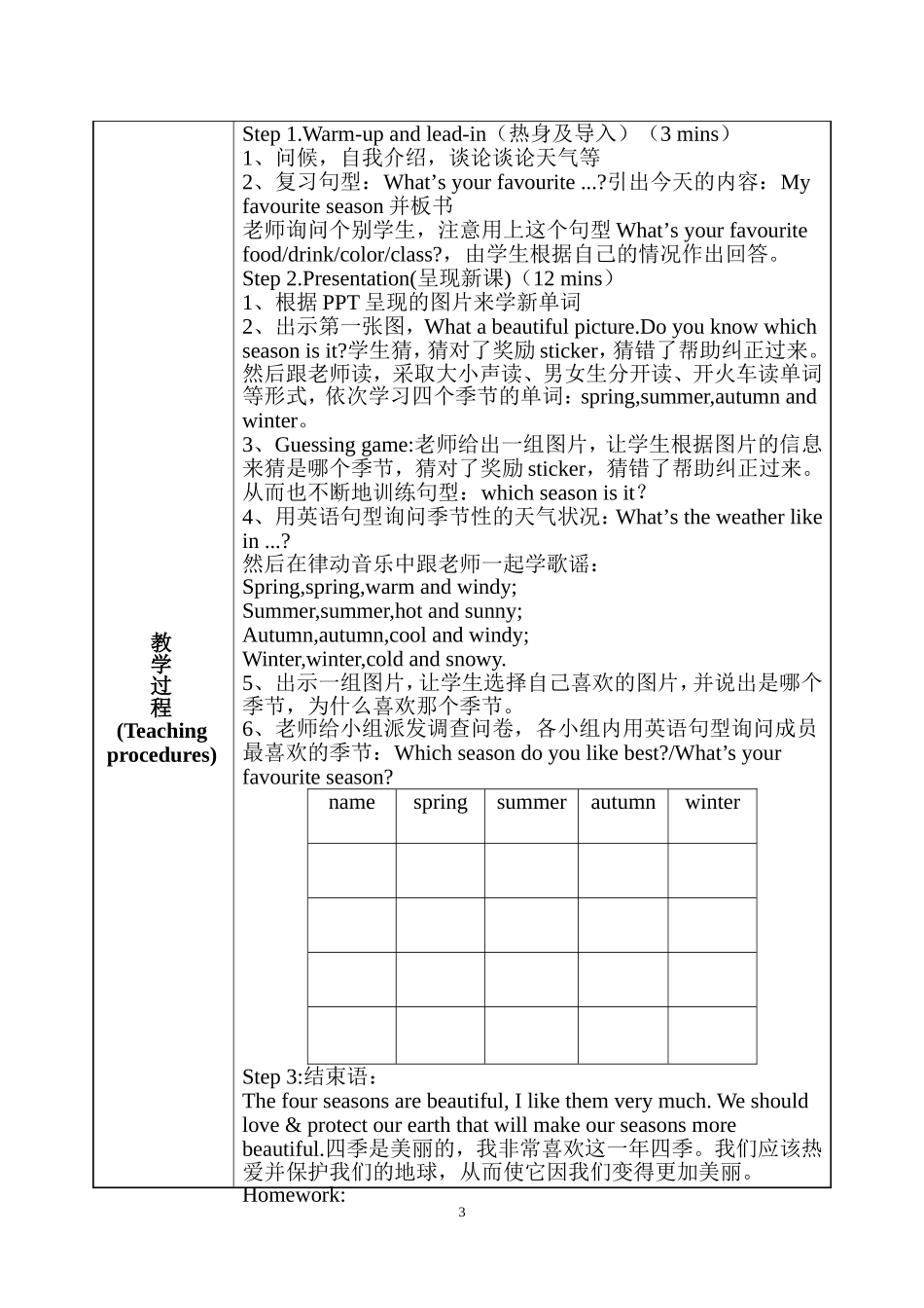英语课堂教学设计l雷雨露_第3页
