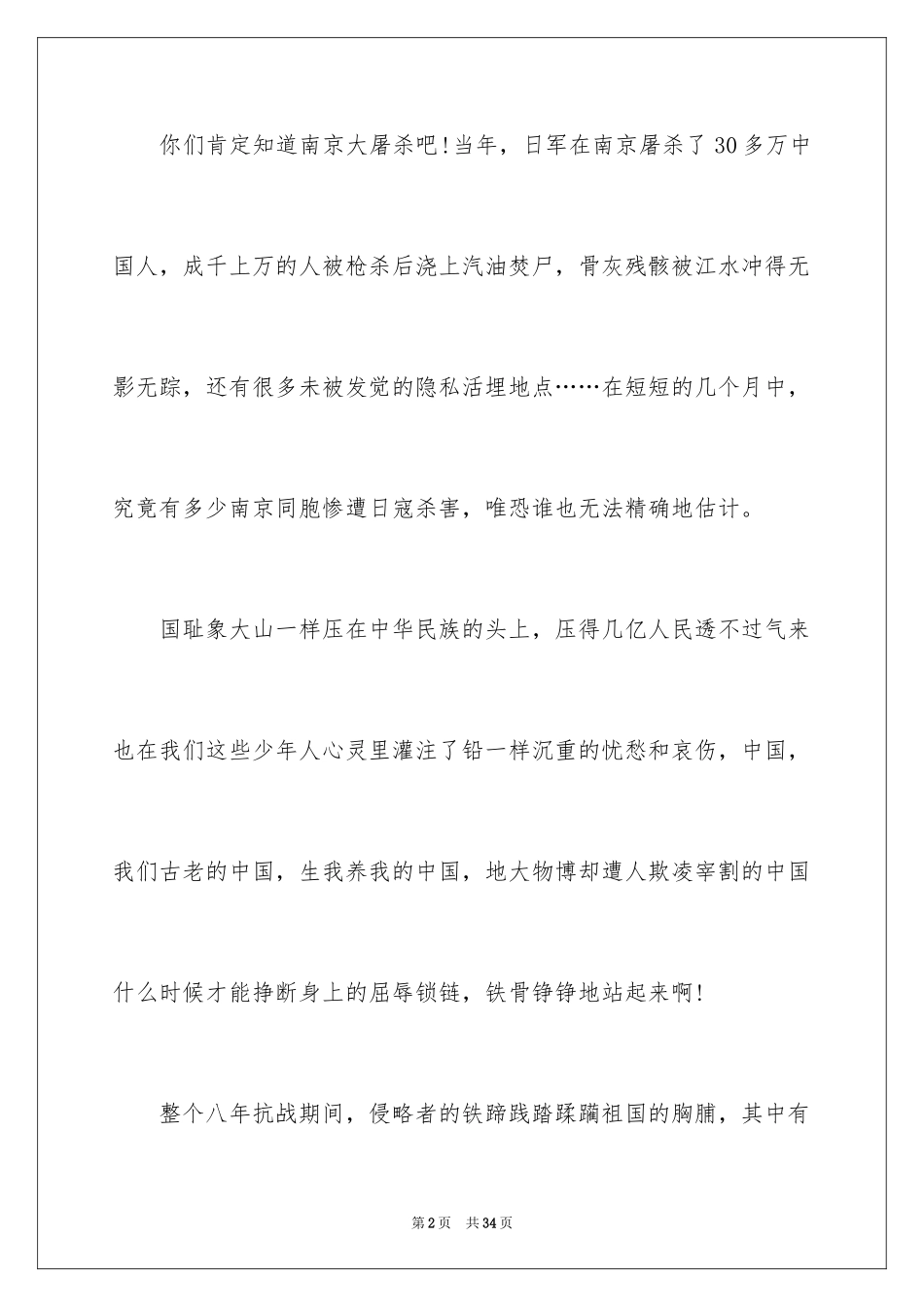 2024大学生演讲稿_1278_第2页
