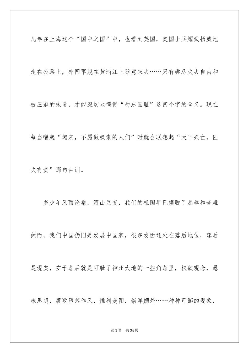 2024大学生演讲稿_1278_第3页