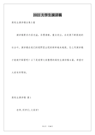 2024大学生演讲稿_1278