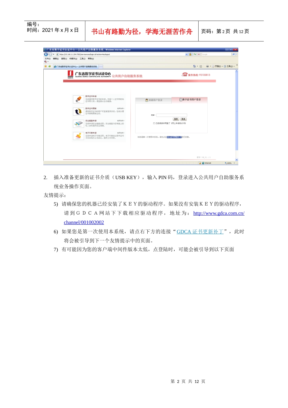 广州市安全生产监督局证书到期更新_第2页