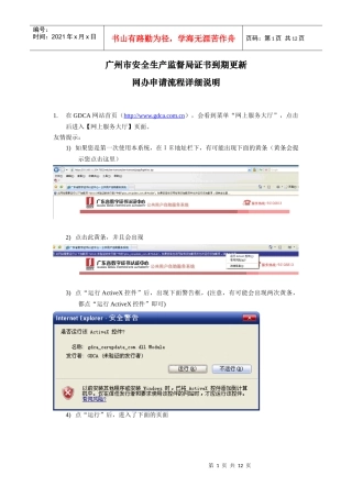 广州市安全生产监督局证书到期更新