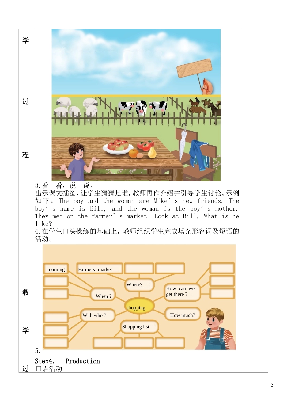 六年级新版下Recycle第一课时教案_第2页