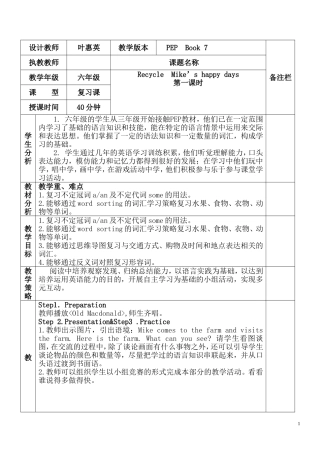 六年级新版下Recycle第一课时教案
