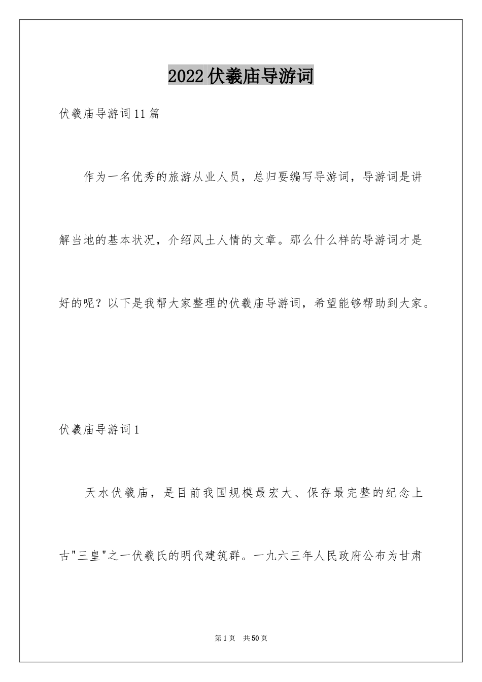 2024伏羲庙导游词_8_第1页