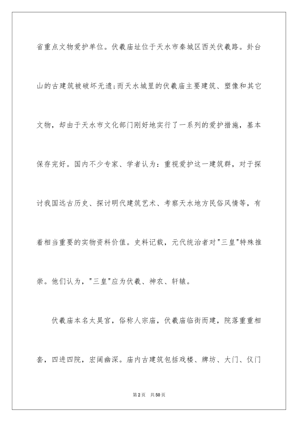 2024伏羲庙导游词_8_第2页