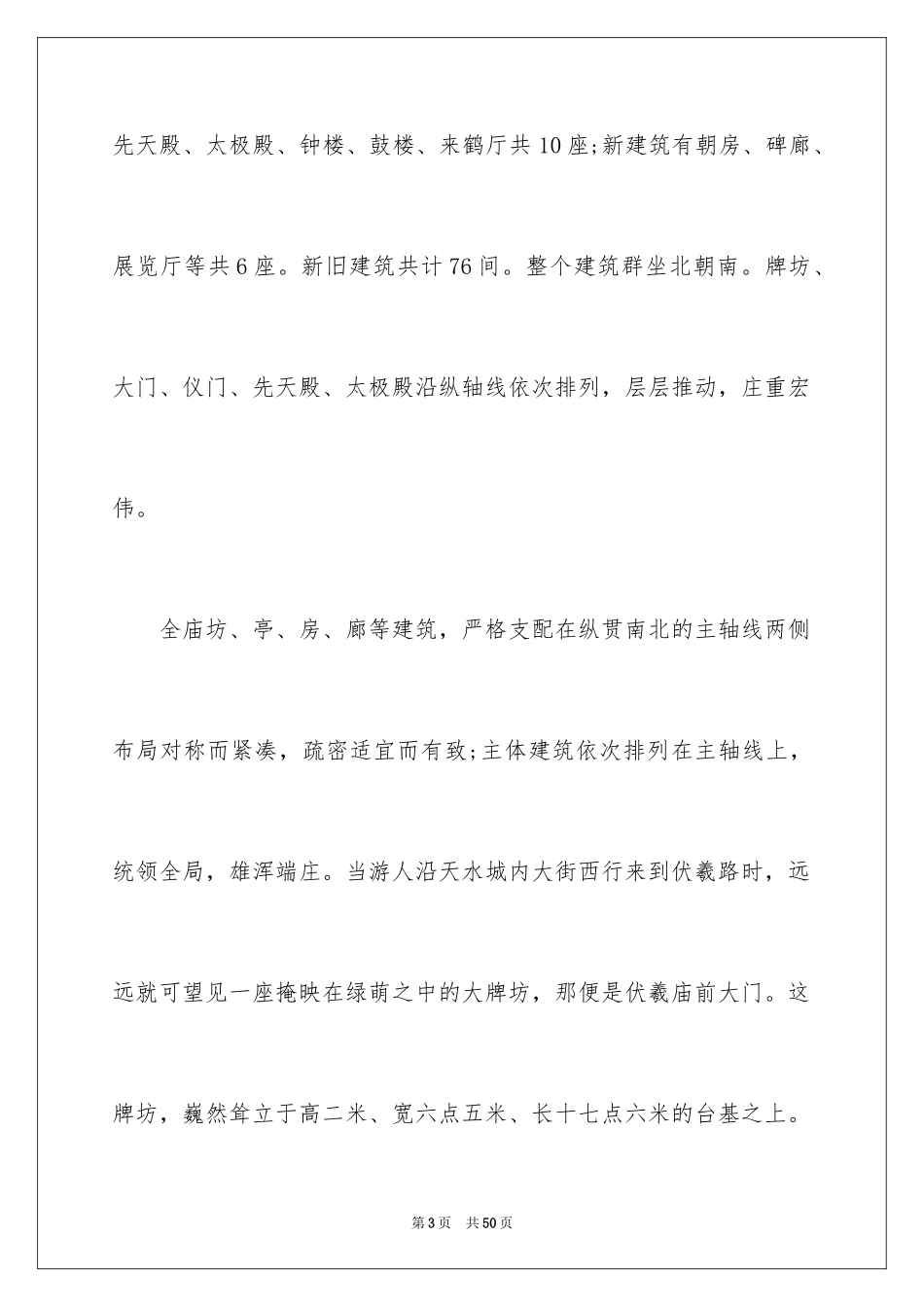 2024伏羲庙导游词_8_第3页