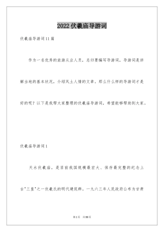 2024伏羲庙导游词_8