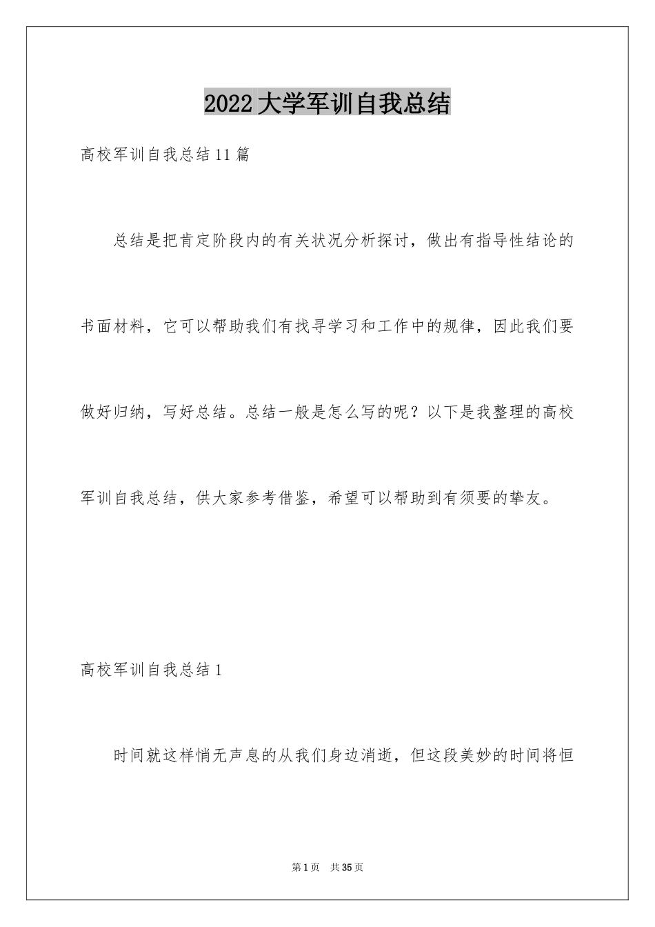 2024大学军训自我总结_16_第1页