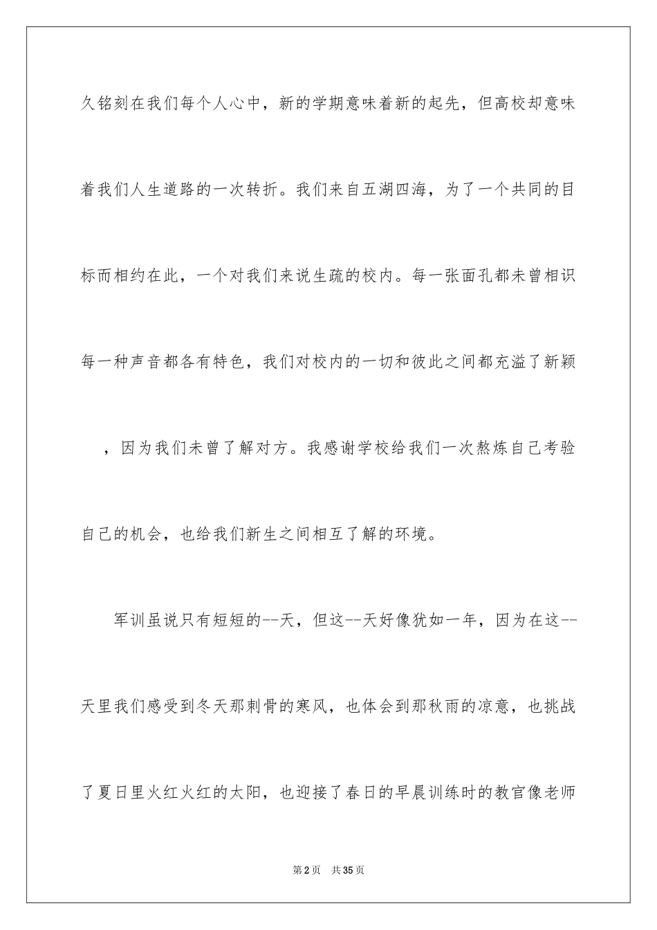 2024大学军训自我总结_16_第2页