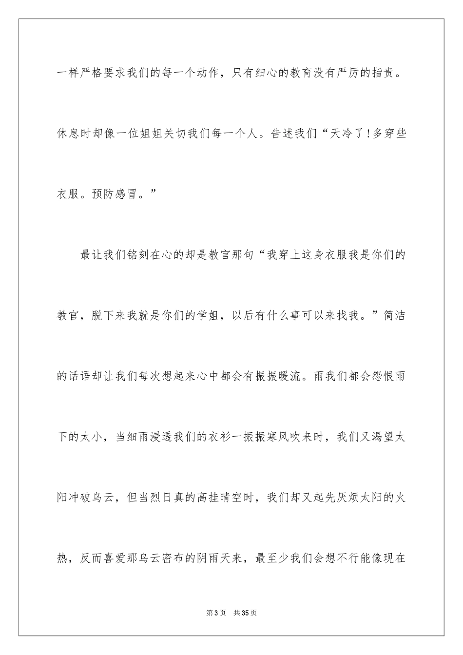 2024大学军训自我总结_16_第3页