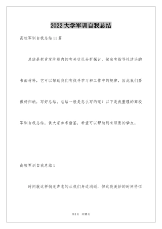 2024大学军训自我总结_16