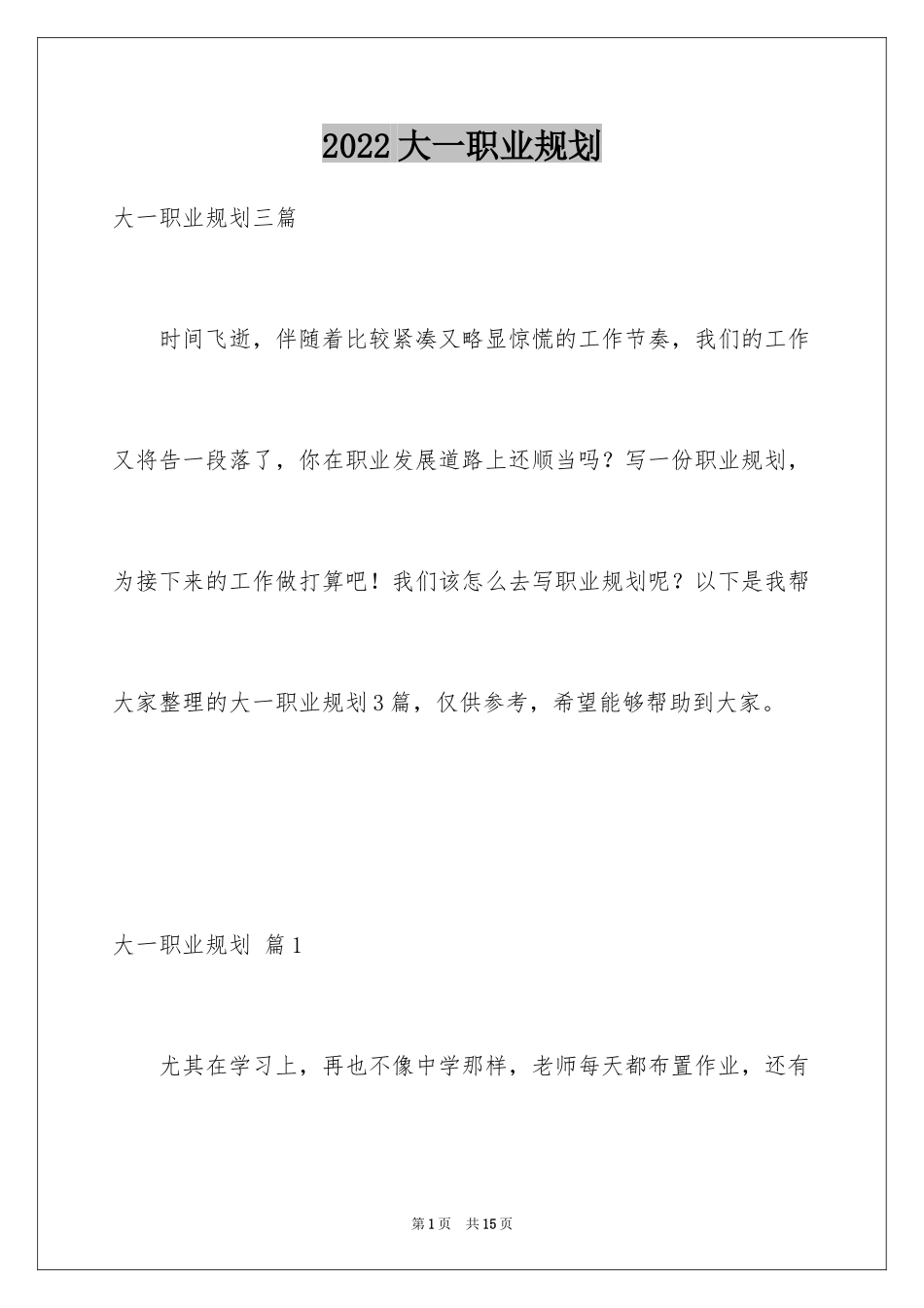 2024大一职业规划_51_第1页