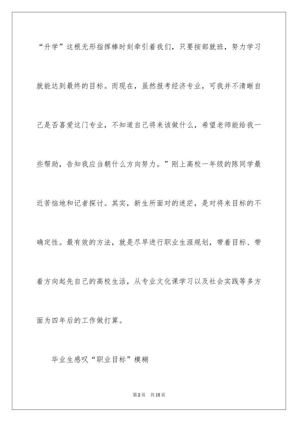 2024大一职业规划_51_第2页