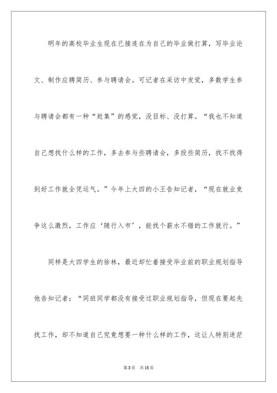 2024大一职业规划_51_第3页