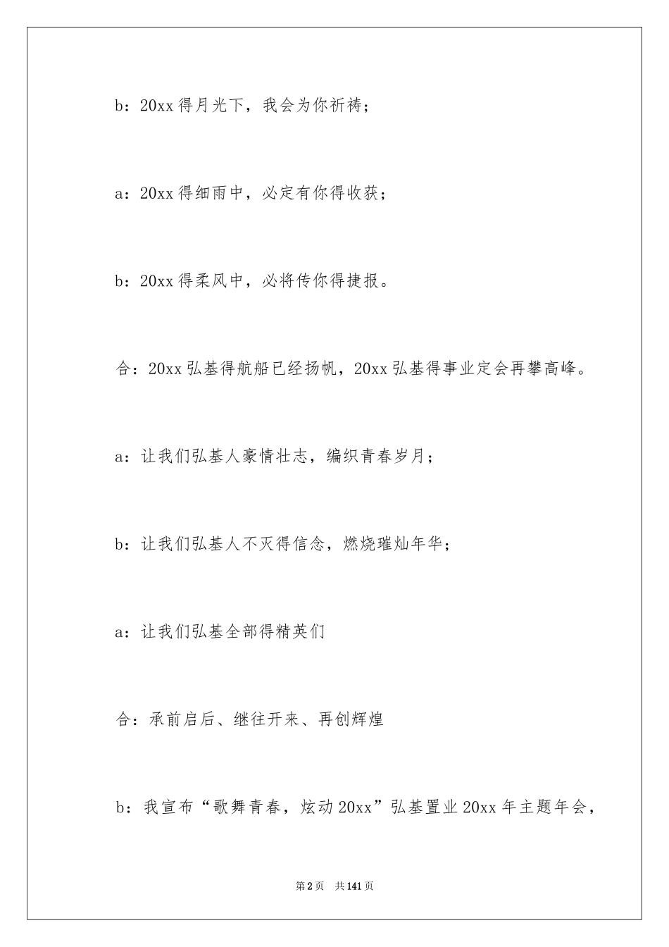 2024公司年会主持词_356_第2页