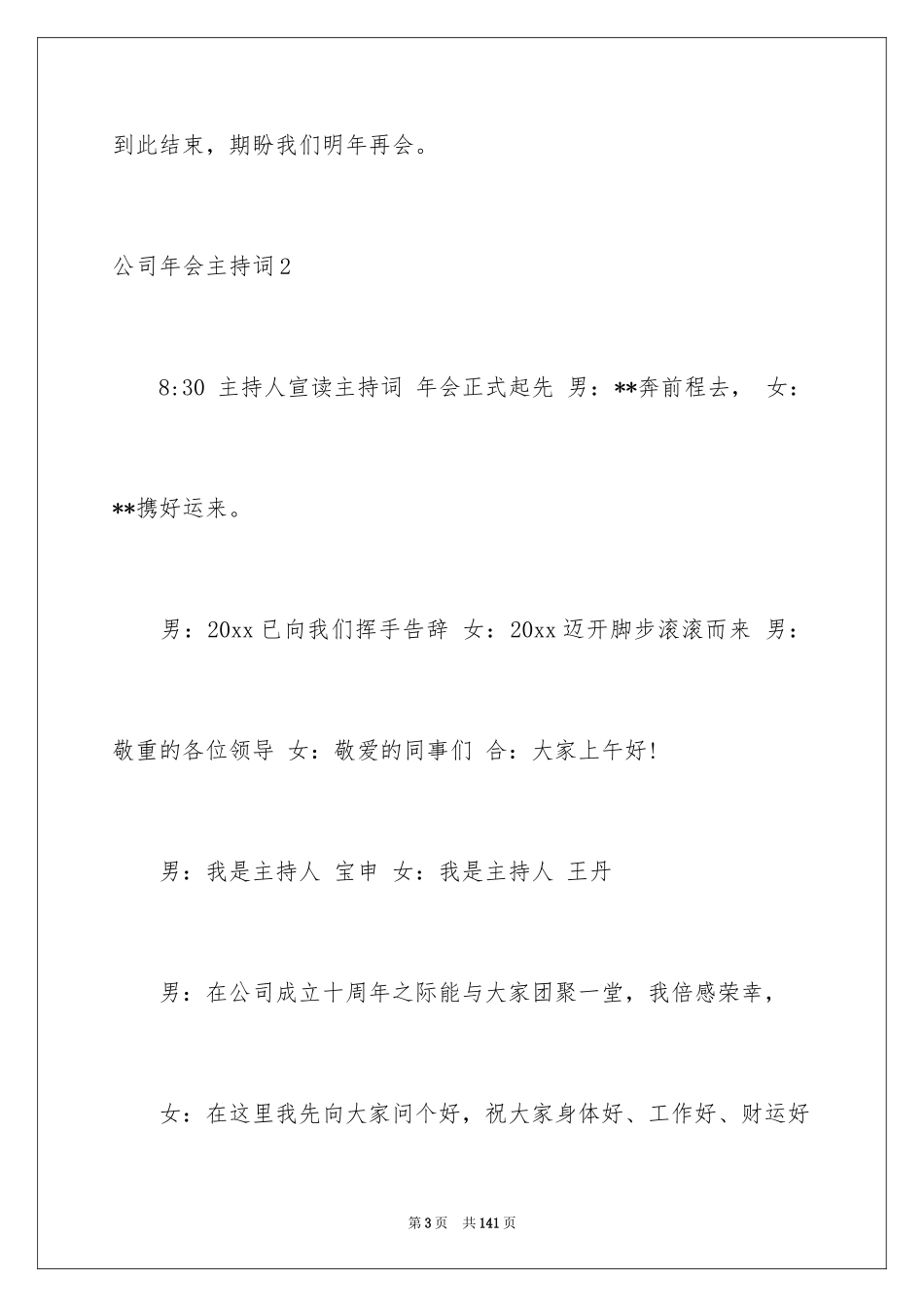 2024公司年会主持词_356_第3页