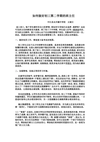 如何做好初三班主任