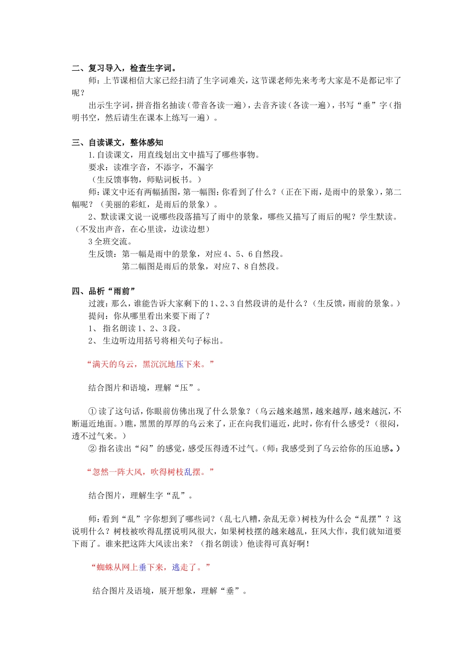 雷雨第二课时教学设计 (2)_第2页