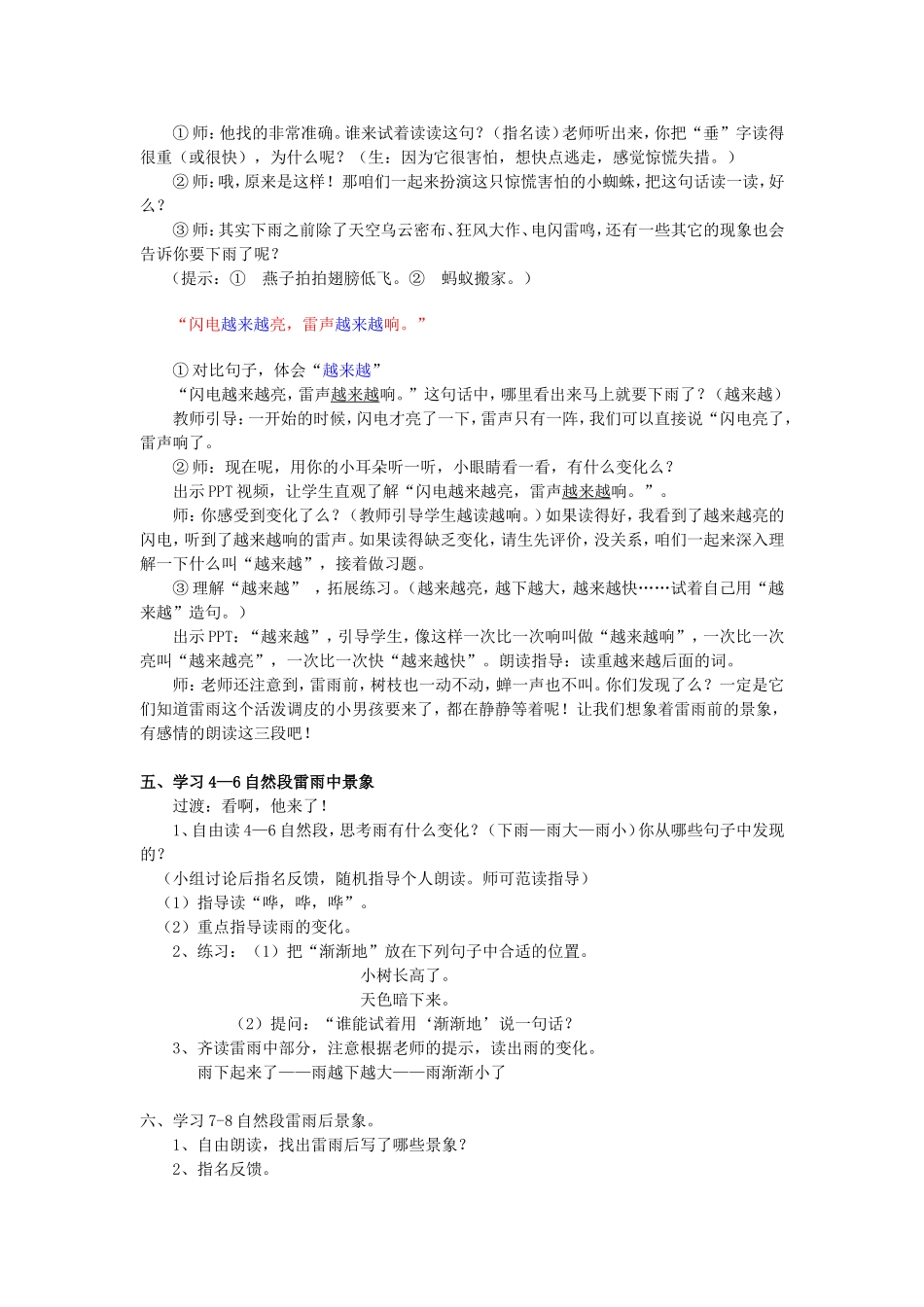 雷雨第二课时教学设计 (2)_第3页