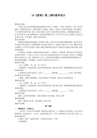 雷雨第二课时教学设计 (2)