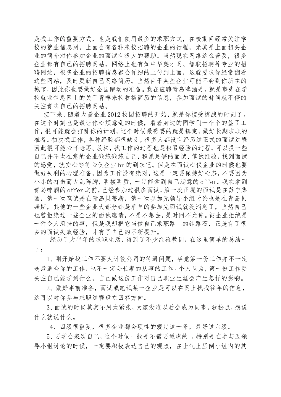 求职心得体会_第2页