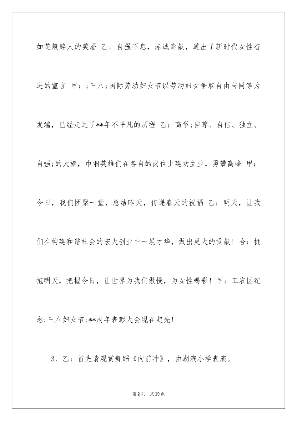 2024学校三八妇女节主持词_3_第2页
