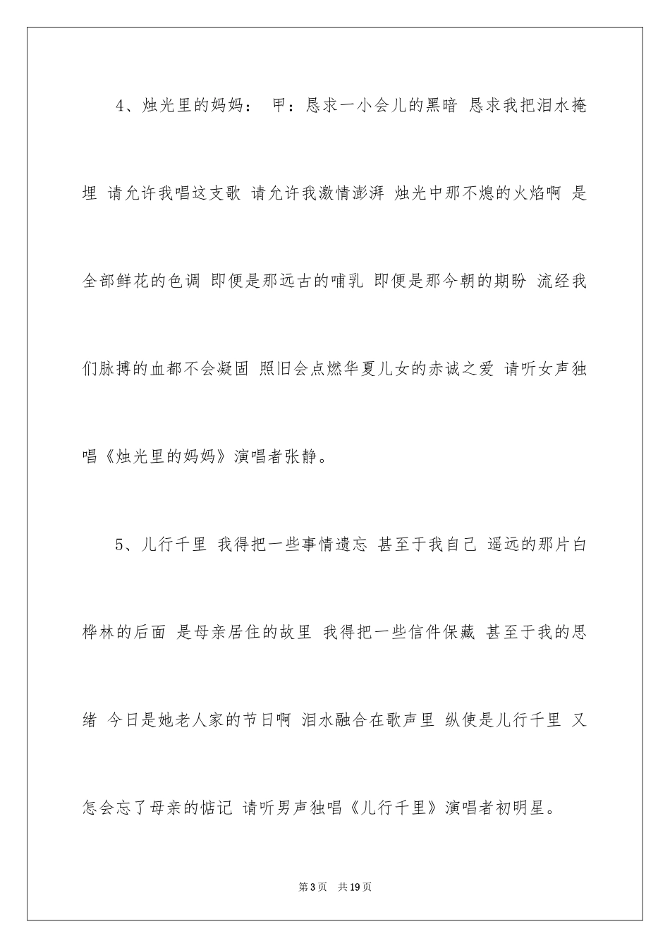 2024学校三八妇女节主持词_3_第3页