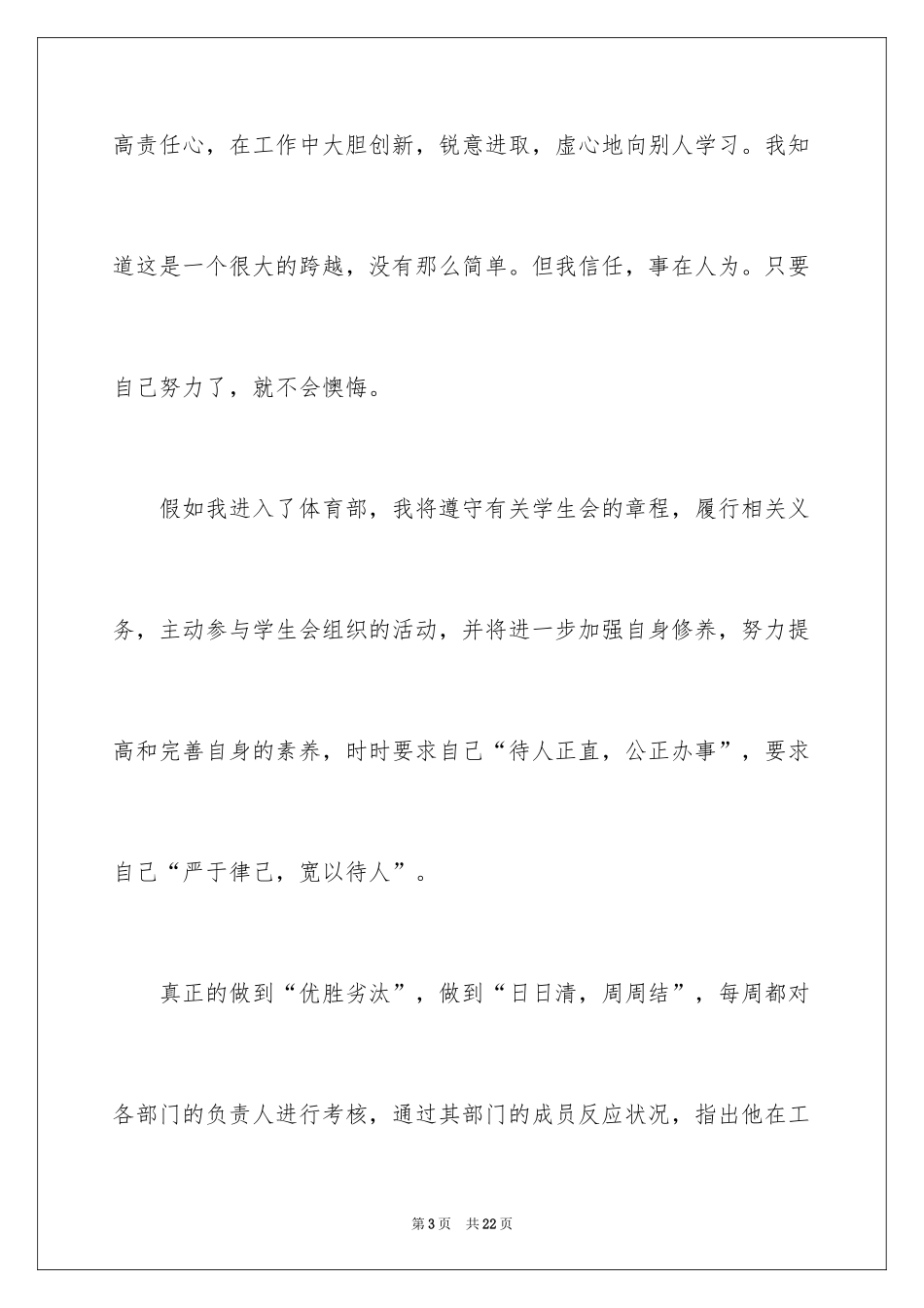 2024学生会体育部入部申请书_1_第3页