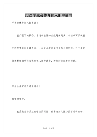 2024学生会体育部入部申请书_1