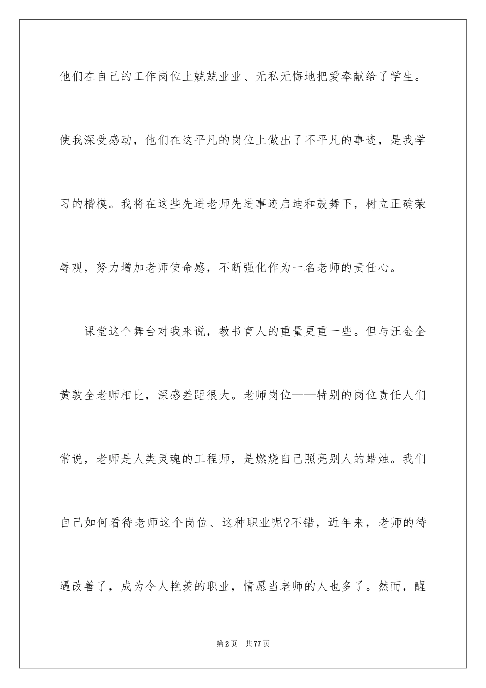2024优秀教师事迹学习心得体会_1_第2页